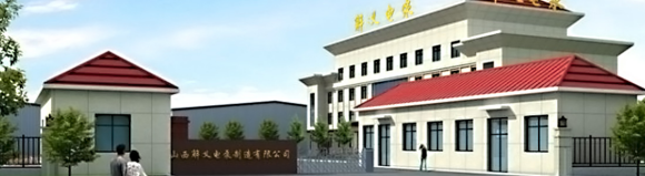 山西解义电泵股份有限公司